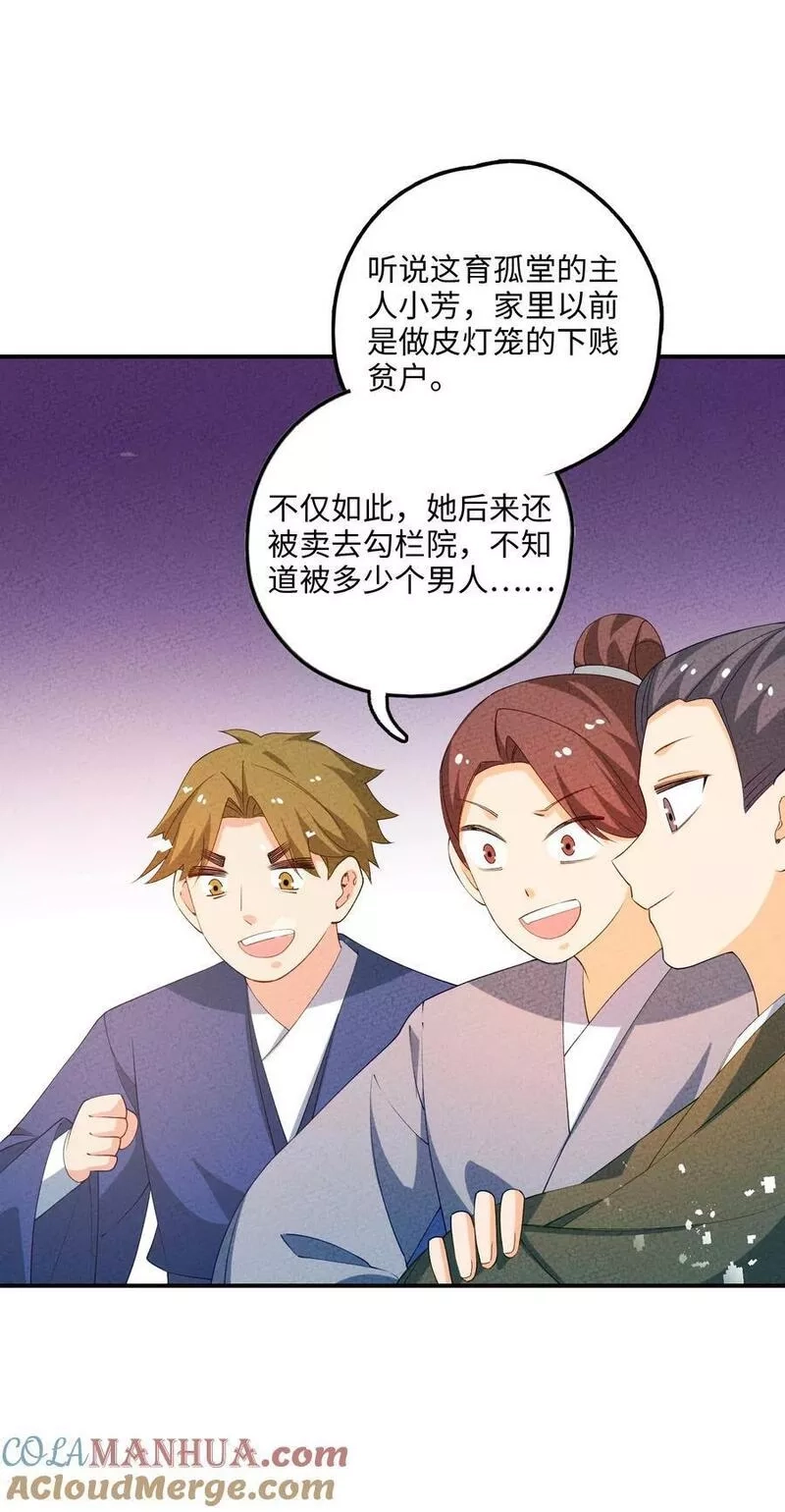 正道圣皇的我娶了邪道魔尊？！,107 仙子姐姐,第28张